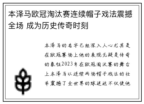 本泽马欧冠淘汰赛连续帽子戏法震撼全场 成为历史传奇时刻